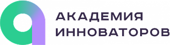 Академия Инноваторов